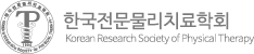 한국전문물리학회